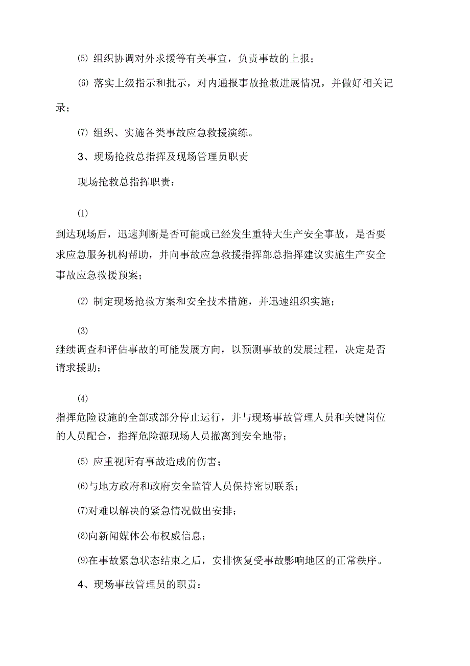 特种设备起重机械事故应急预案_第4页