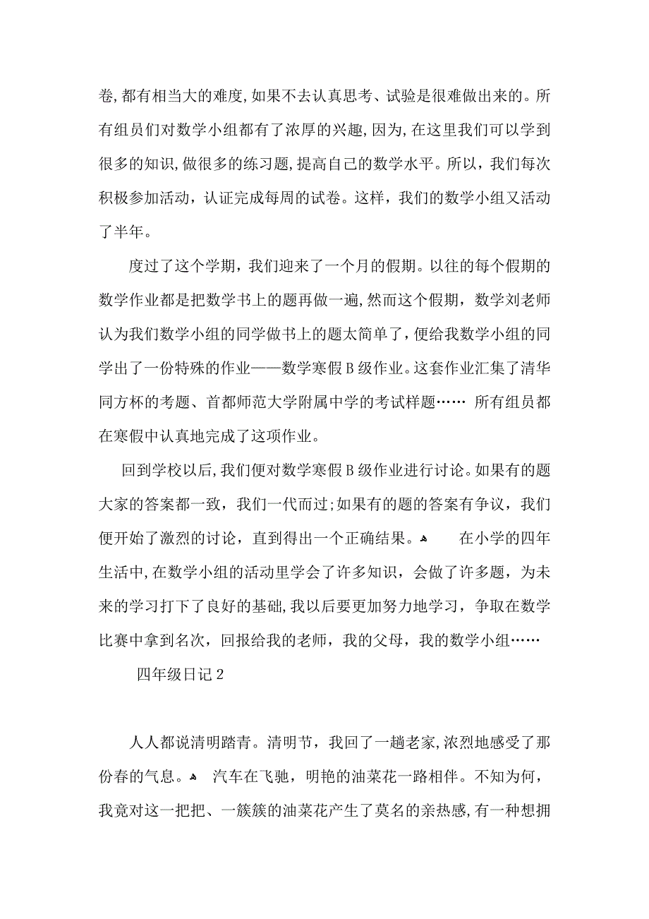 四年级日记集锦15篇_第2页