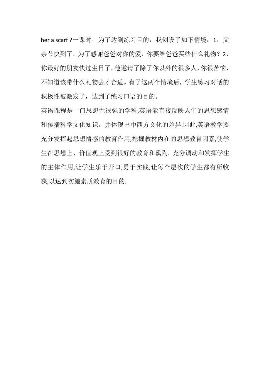 初中英语教学反思与案例分析 (2).doc_第5页