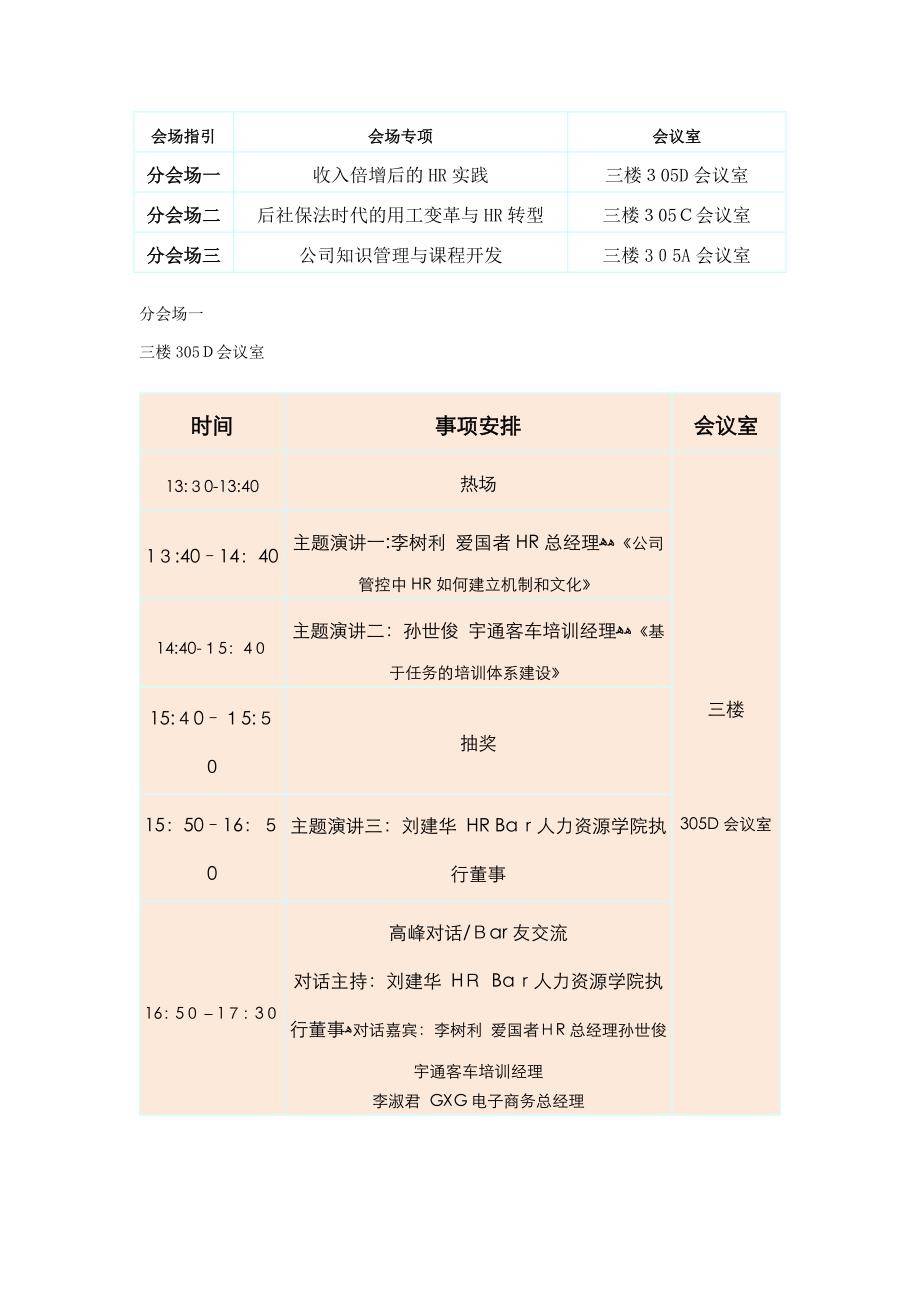 HR-吧北京聚会沙龙_第3页