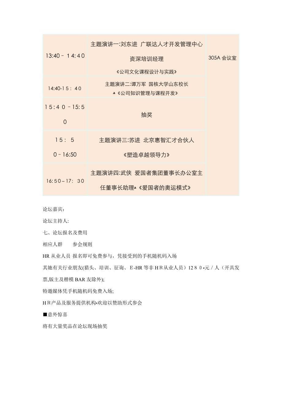 HR-吧北京聚会沙龙_第5页