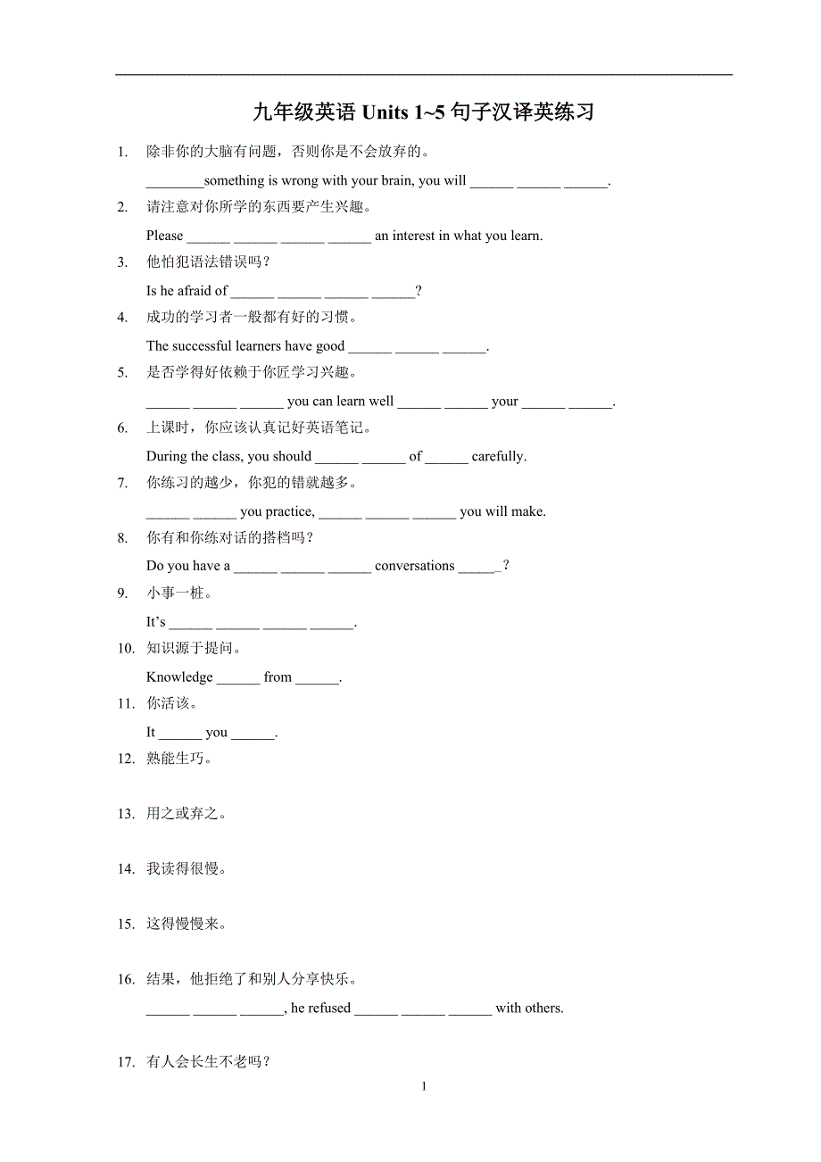 九年级英语Units1-10句子(4)_第1页