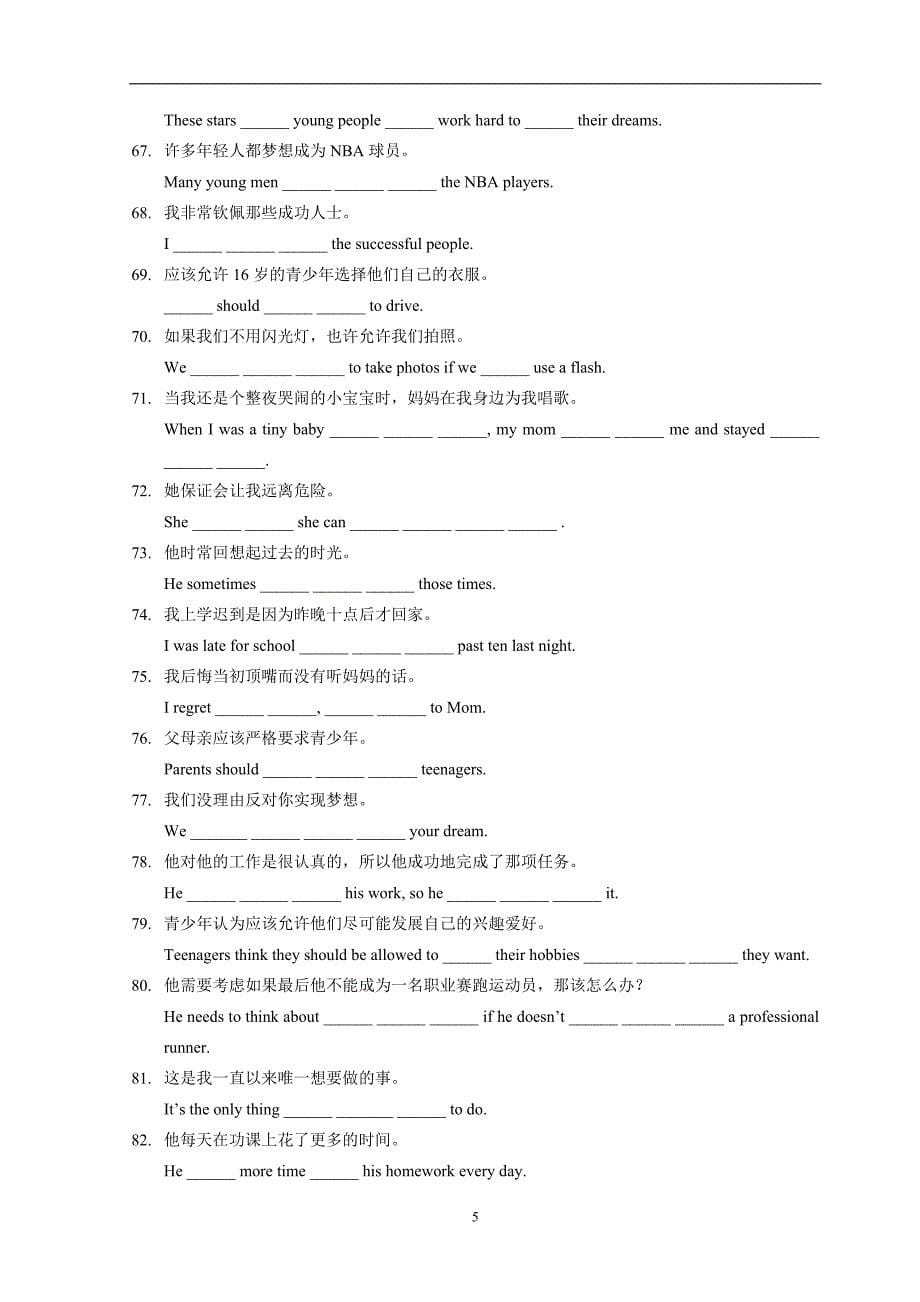 九年级英语Units1-10句子(4)_第5页