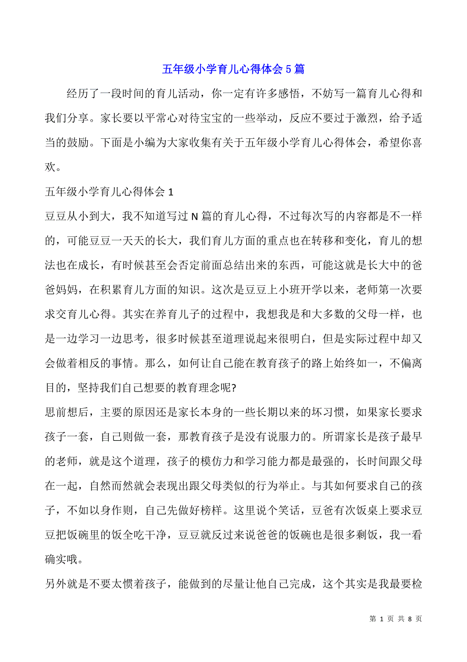 五年级小学育儿心得体会5篇.docx_第1页