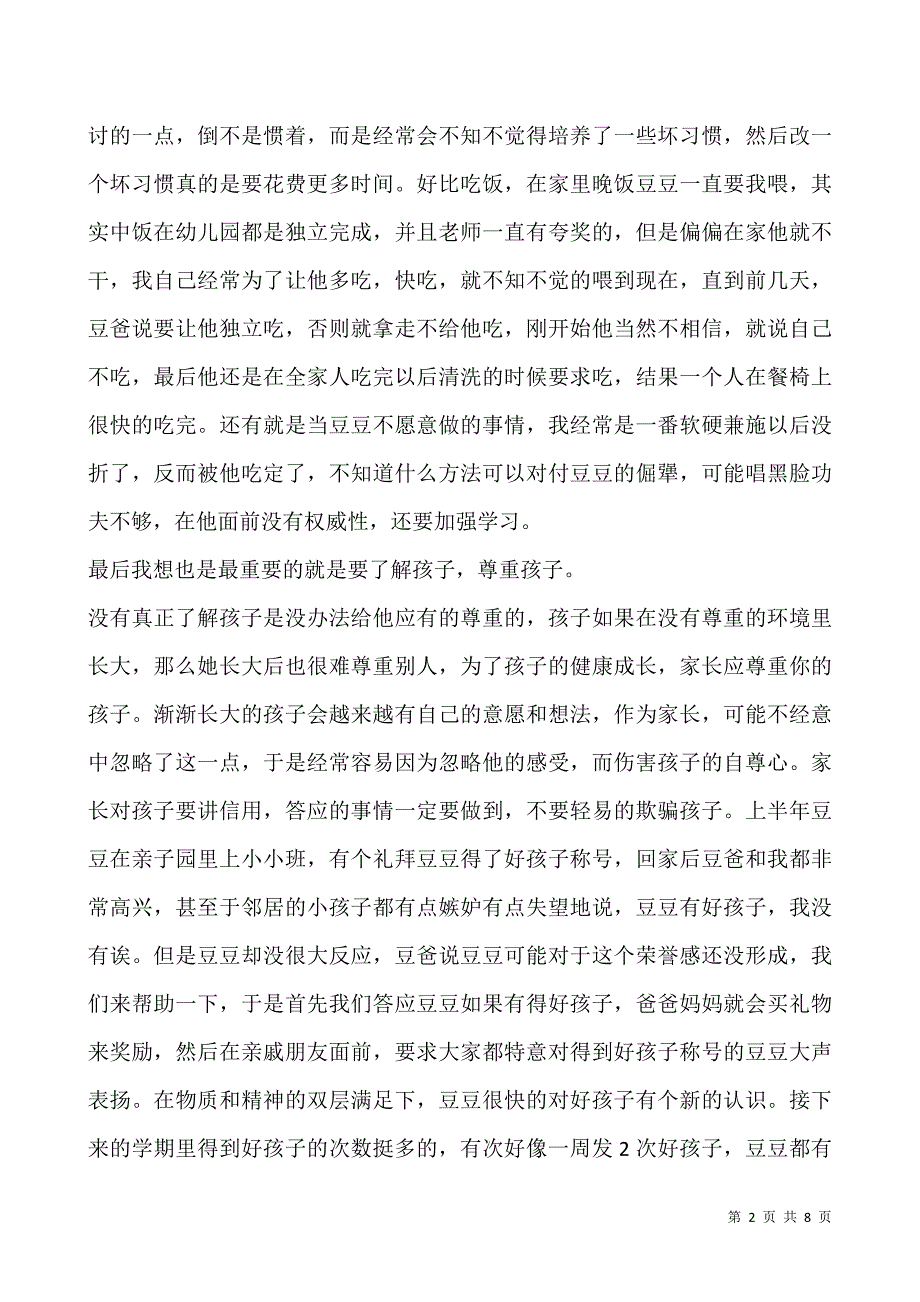 五年级小学育儿心得体会5篇.docx_第2页