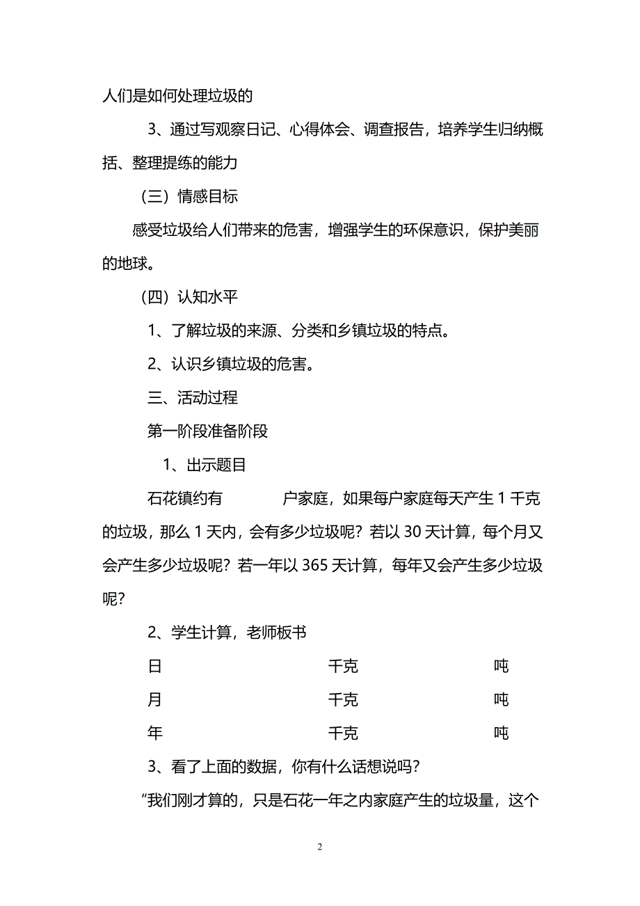 四年级垃圾分类教学设计.doc_第2页