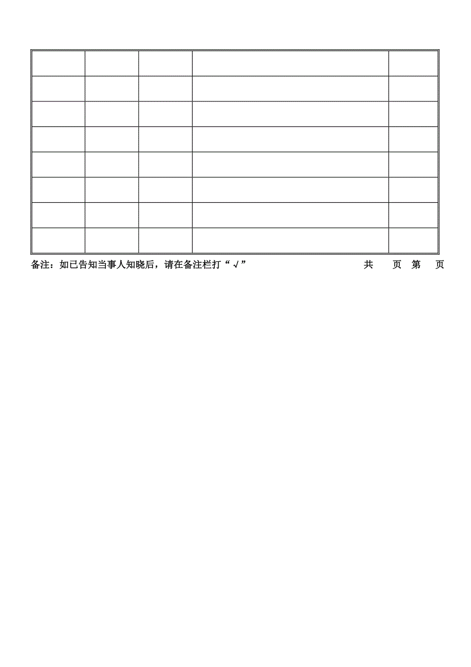 公司电话留言记录表_第2页