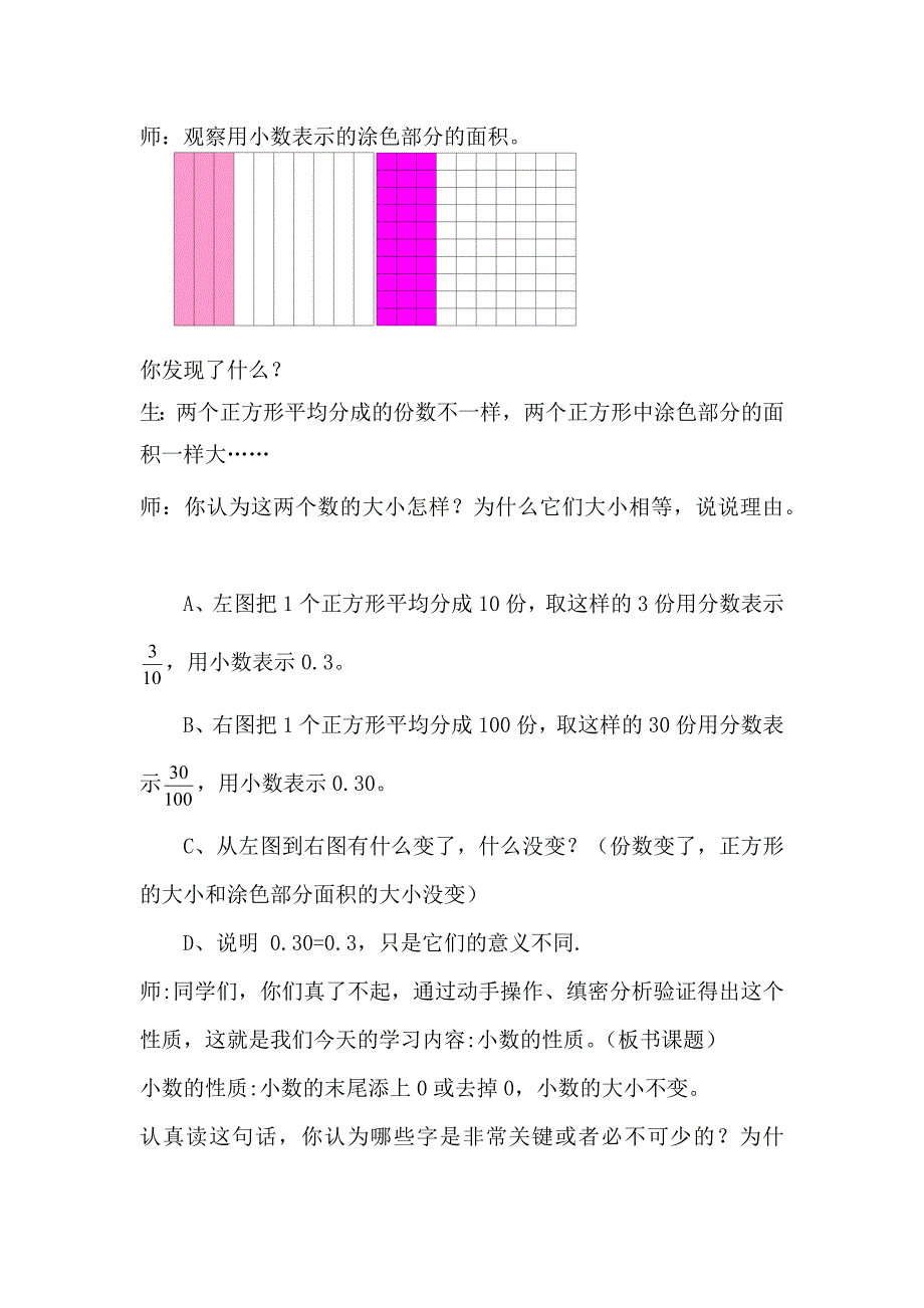 第4课时 小数的性质[10].docx_第4页