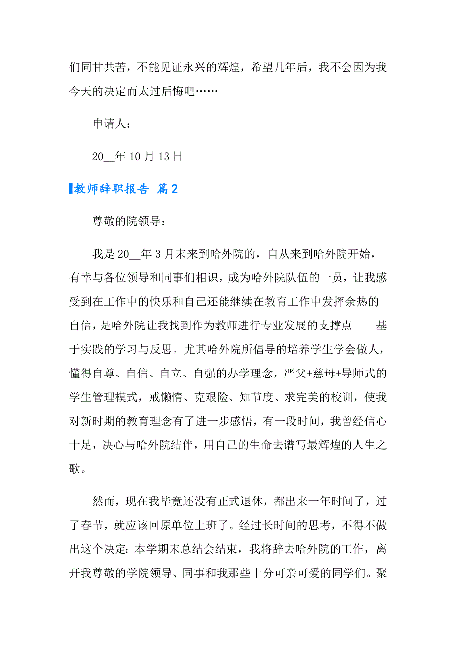 2022年教师辞职报告汇总6篇（汇编）_第2页