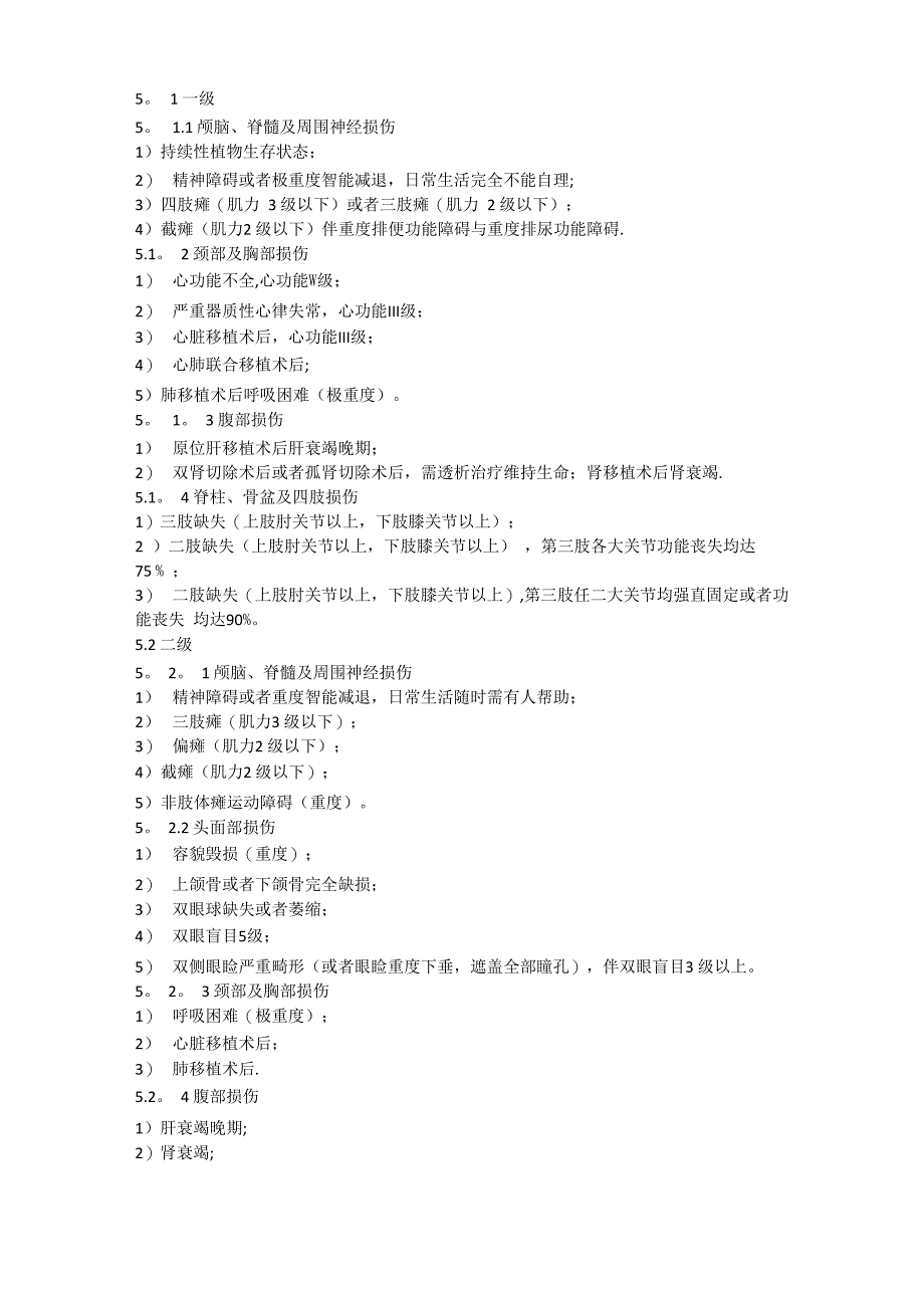 2017年人体损伤致残程度分级_第2页