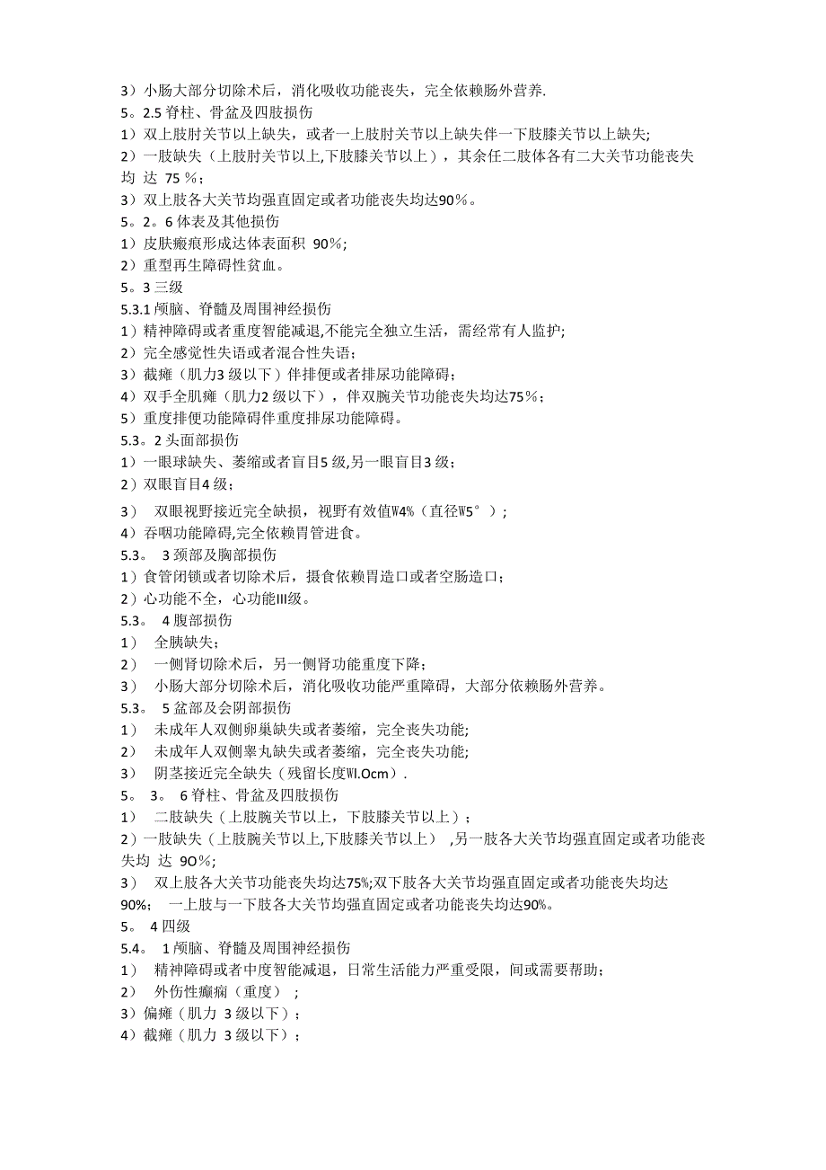 2017年人体损伤致残程度分级_第3页