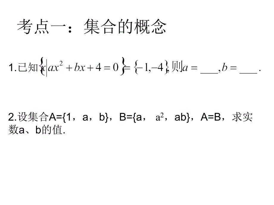 第一章集合与函数概念复习_第3页