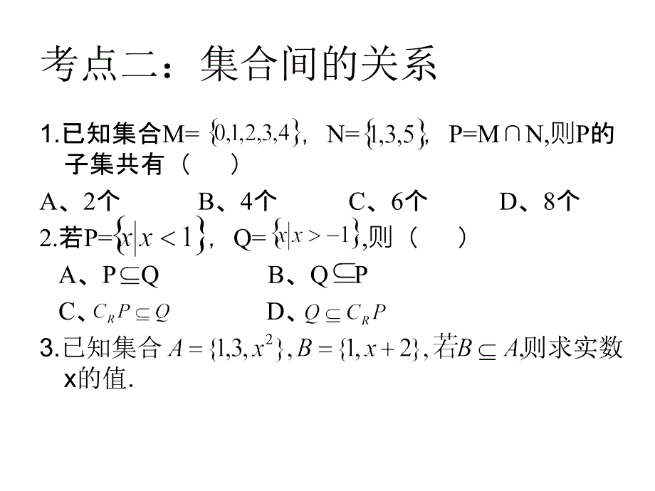 第一章集合与函数概念复习_第4页