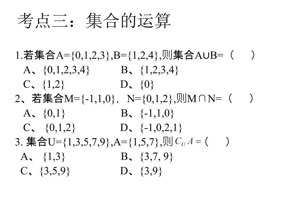 第一章集合与函数概念复习_第5页