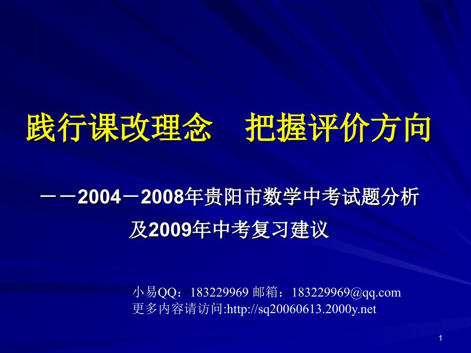 践行课改理念(贵州师范大学求是学院).ppt_第1页