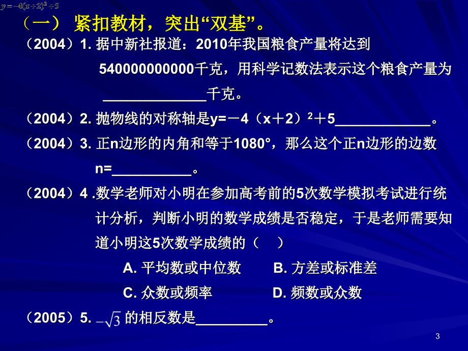 践行课改理念(贵州师范大学求是学院).ppt_第3页