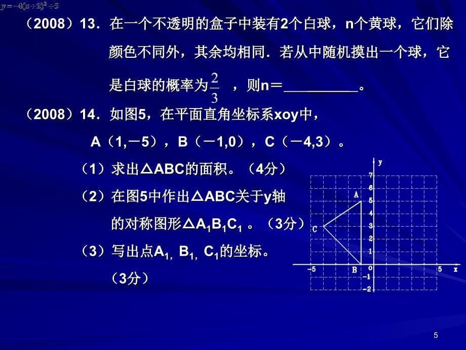 践行课改理念(贵州师范大学求是学院).ppt_第5页