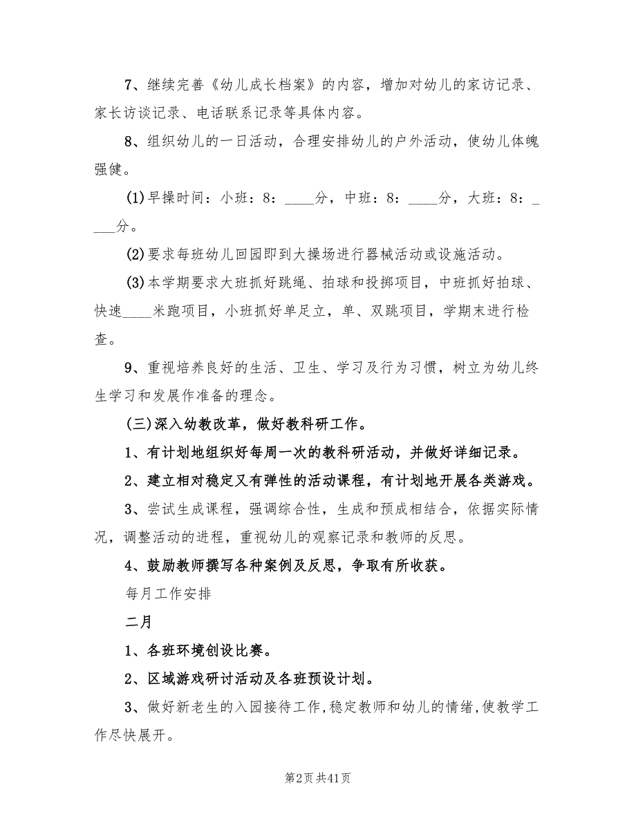 2022年春季幼儿园教研计划(10篇)_第2页