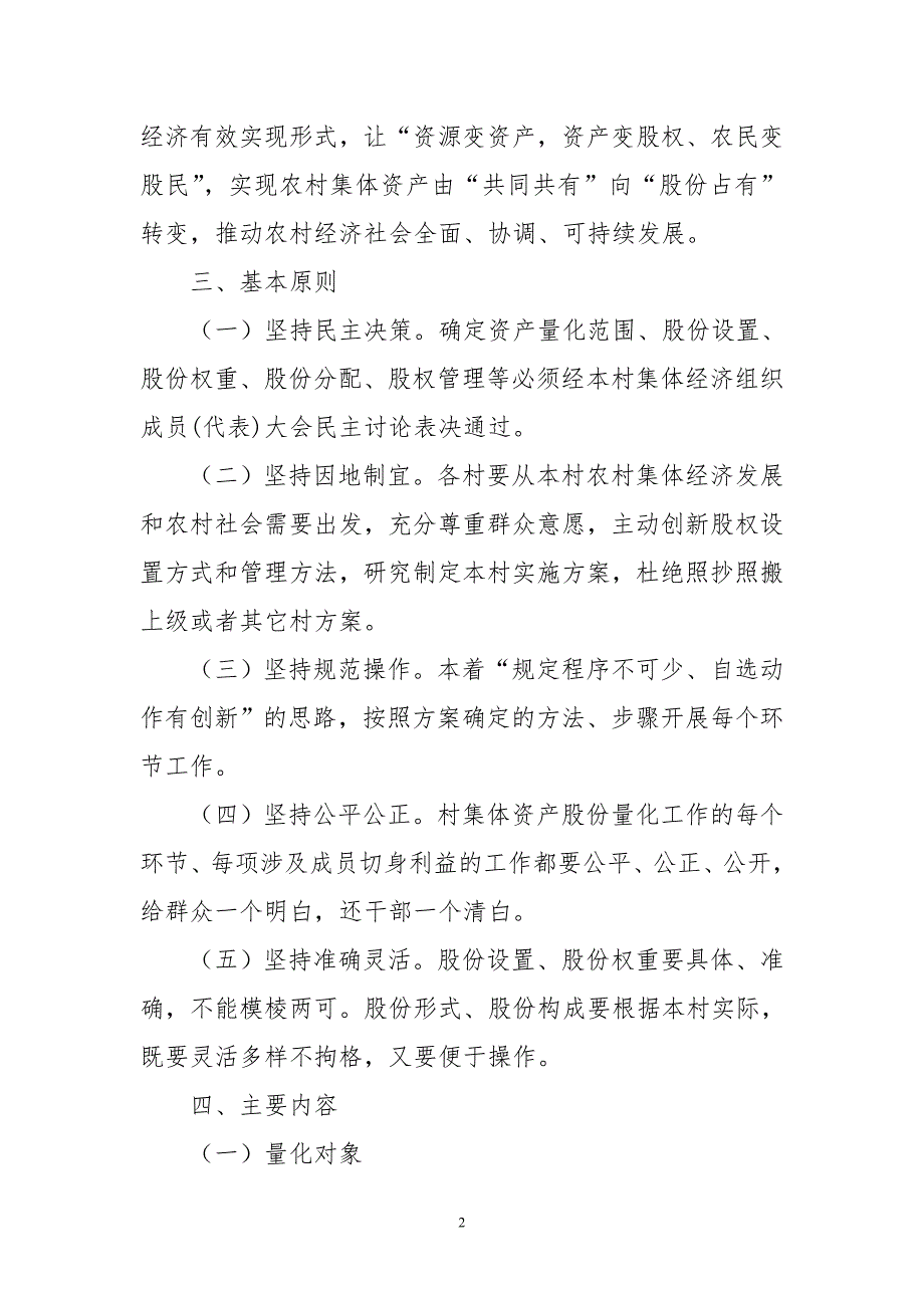 2020年x农村集体资产股权量化工作实施方案5_第2页