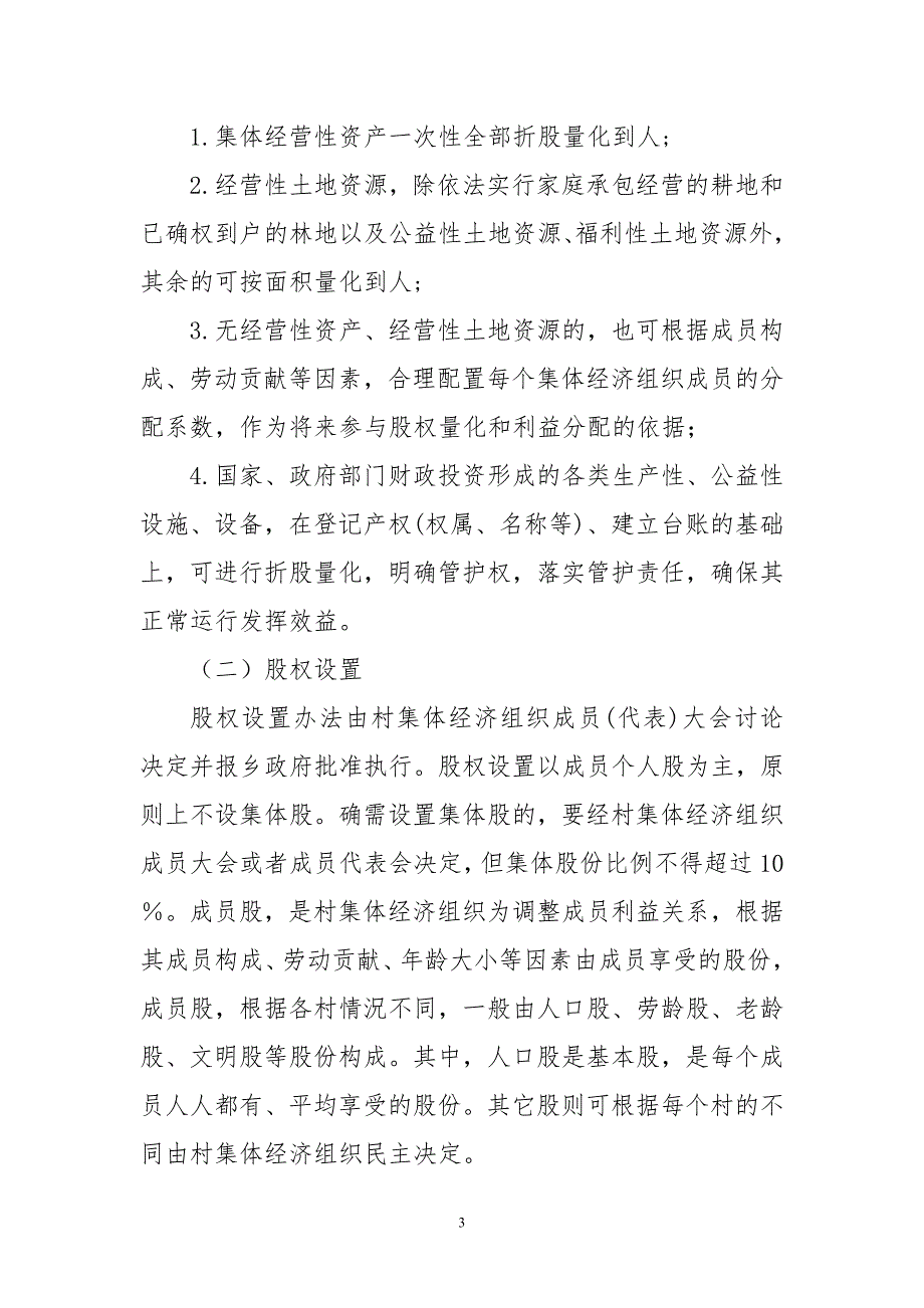 2020年x农村集体资产股权量化工作实施方案5_第3页