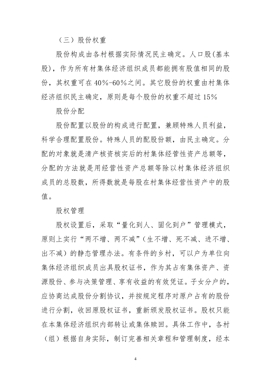 2020年x农村集体资产股权量化工作实施方案5_第4页