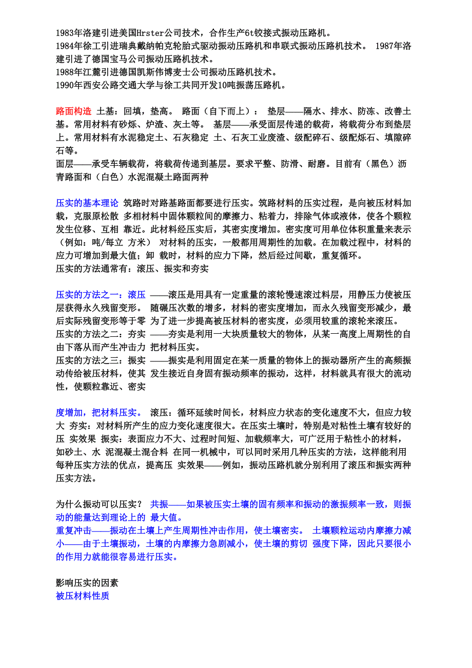 振动压路机分类_第2页