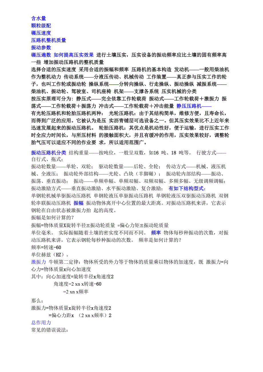 振动压路机分类_第3页