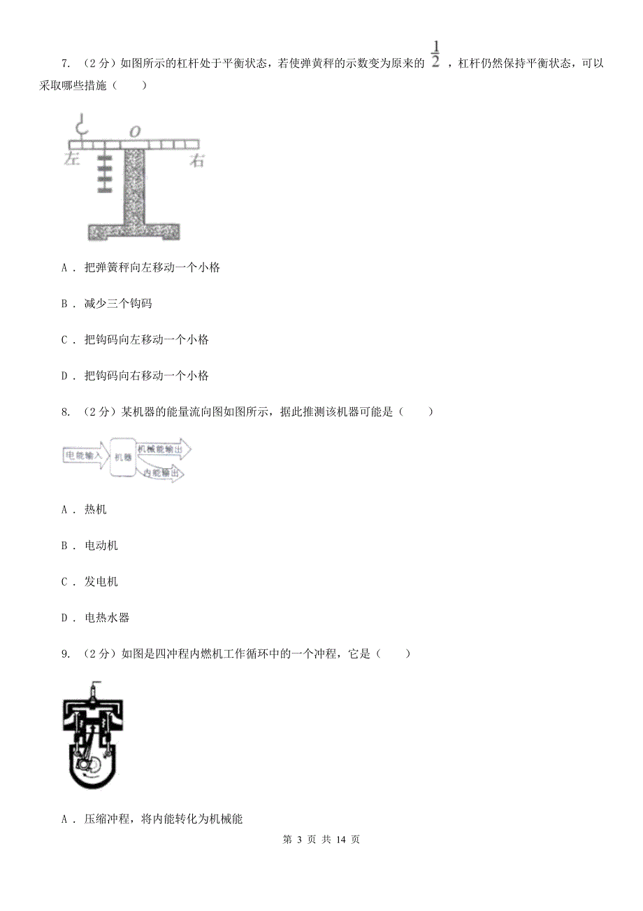 江苏省九年级上学期物理10月月考试卷C卷_第3页