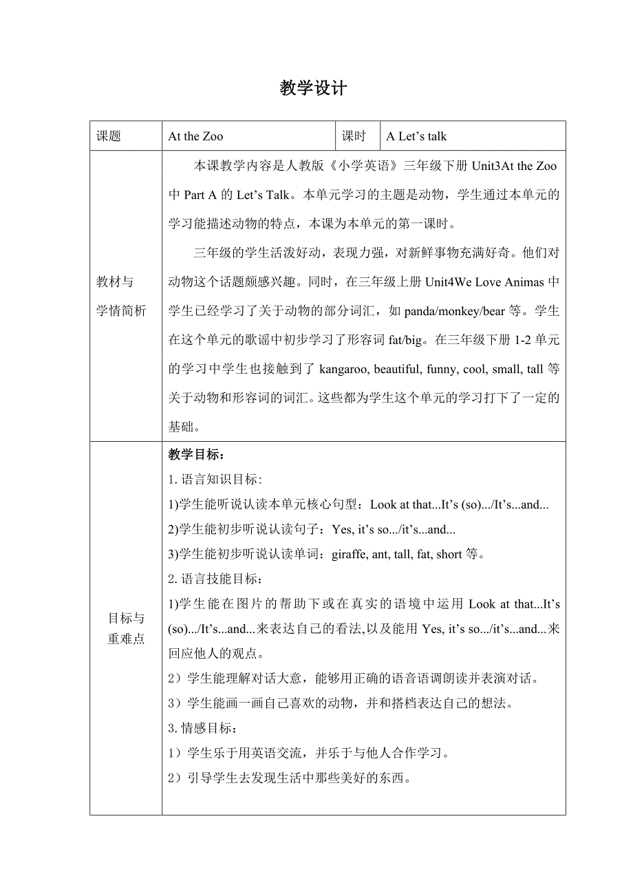 PEP2Unit3AtthezooAlet&#39;stalk教学设计.doc_第1页