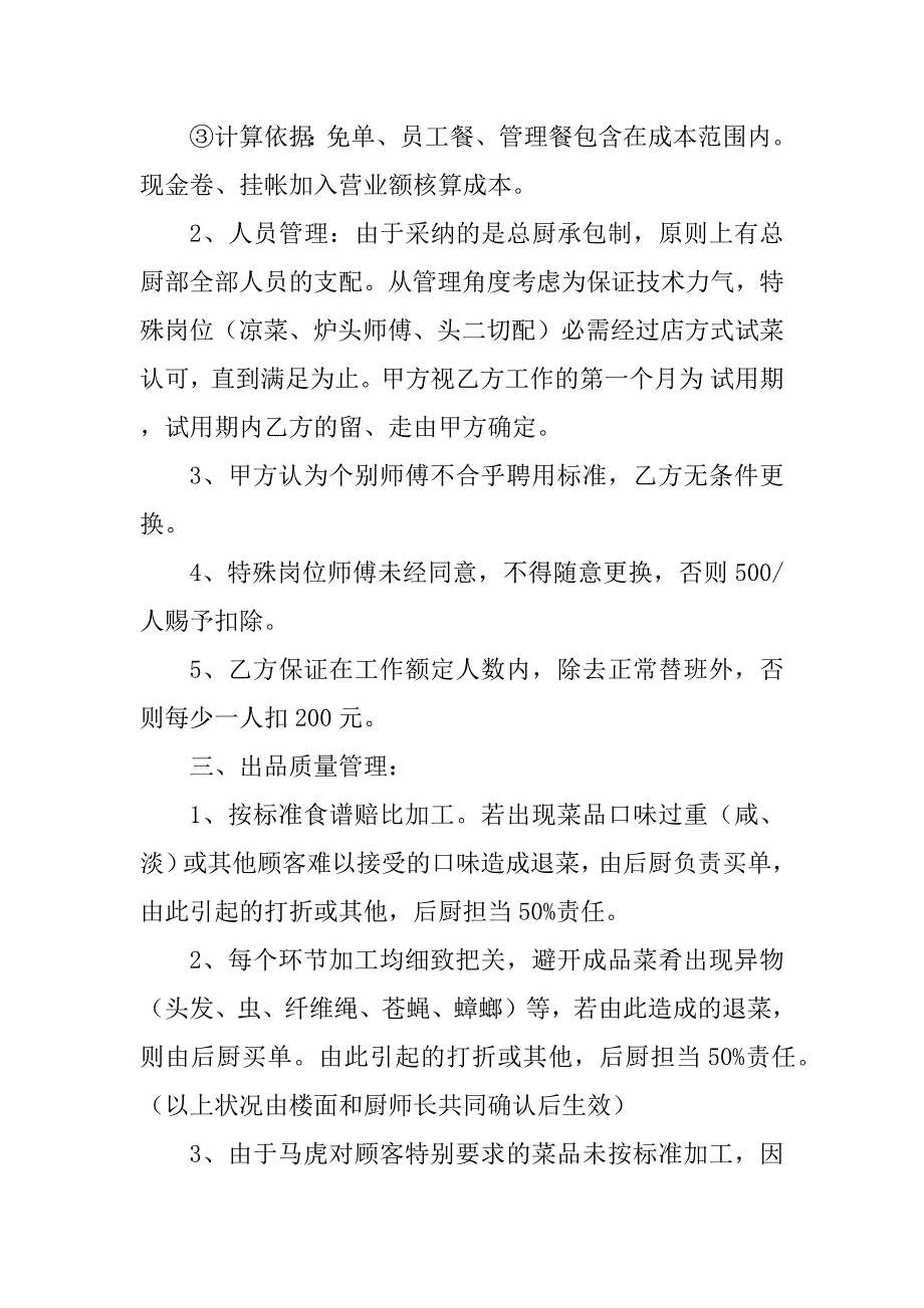 2023年厨房托管合同（7份范本）_第3页