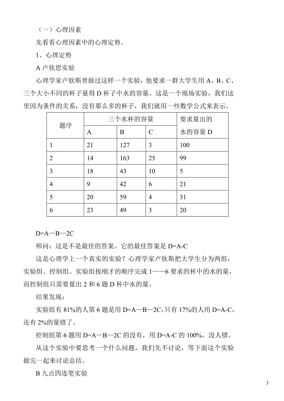 发散性思维、创造性思维教案.doc_第4页