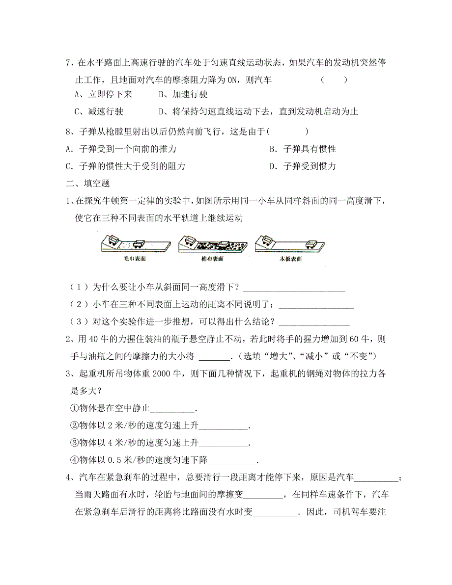 江苏省淮安市涟水县高沟镇八年级物理下学期周练5.12无答案苏科_第2页