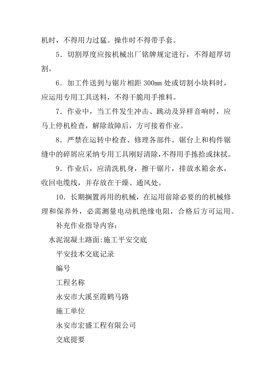 2023年路面安全技术交底表篇_第3页