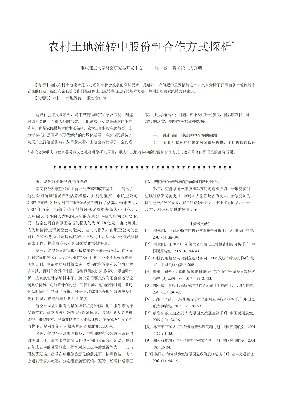 航空公司航班延误损失分析_第4页