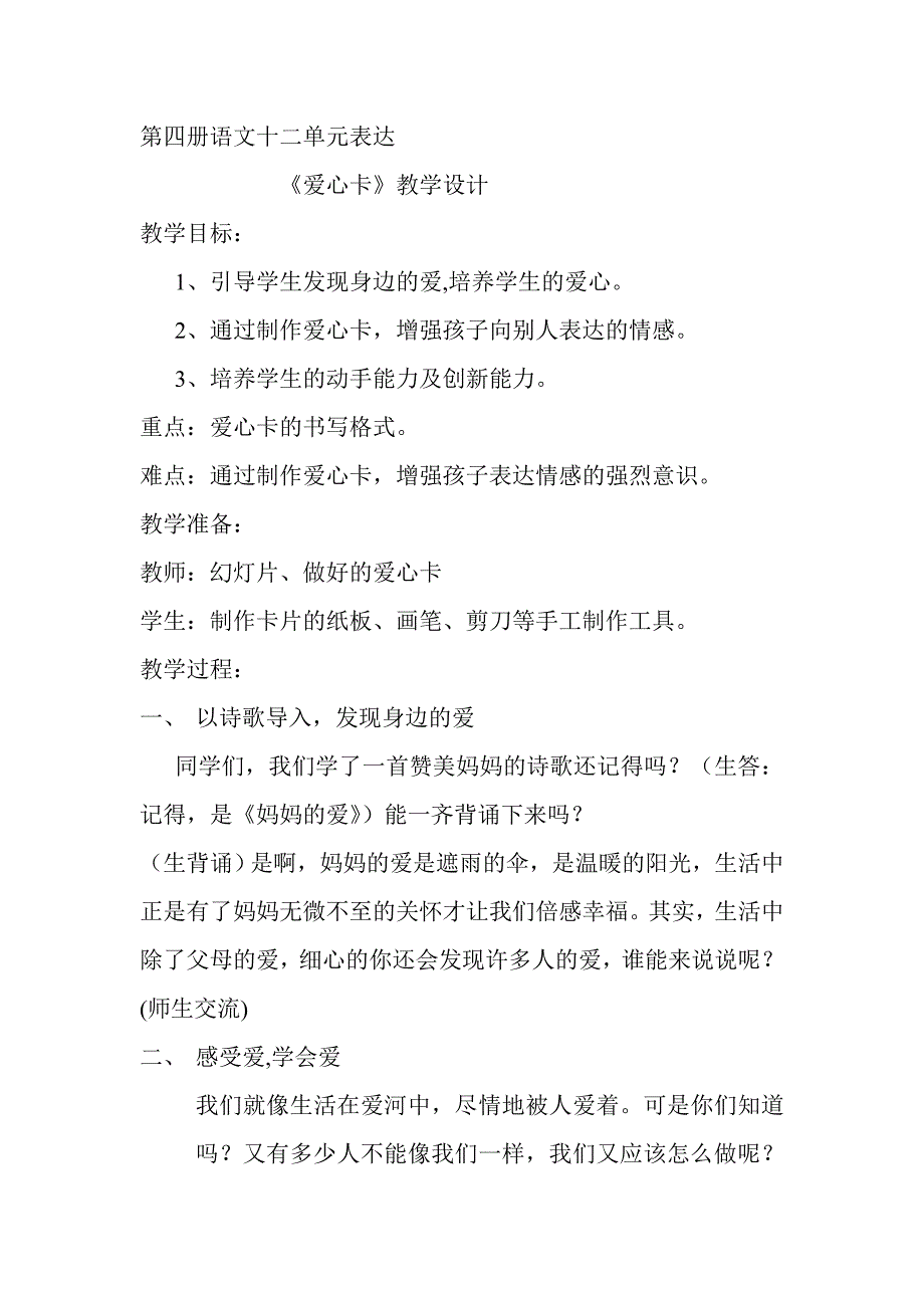 第四册语文十二单元表达.doc_第1页