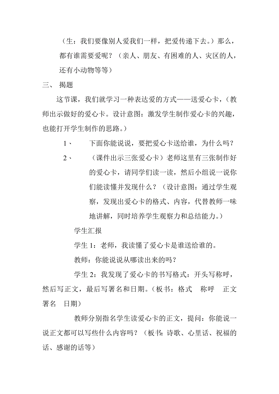 第四册语文十二单元表达.doc_第2页