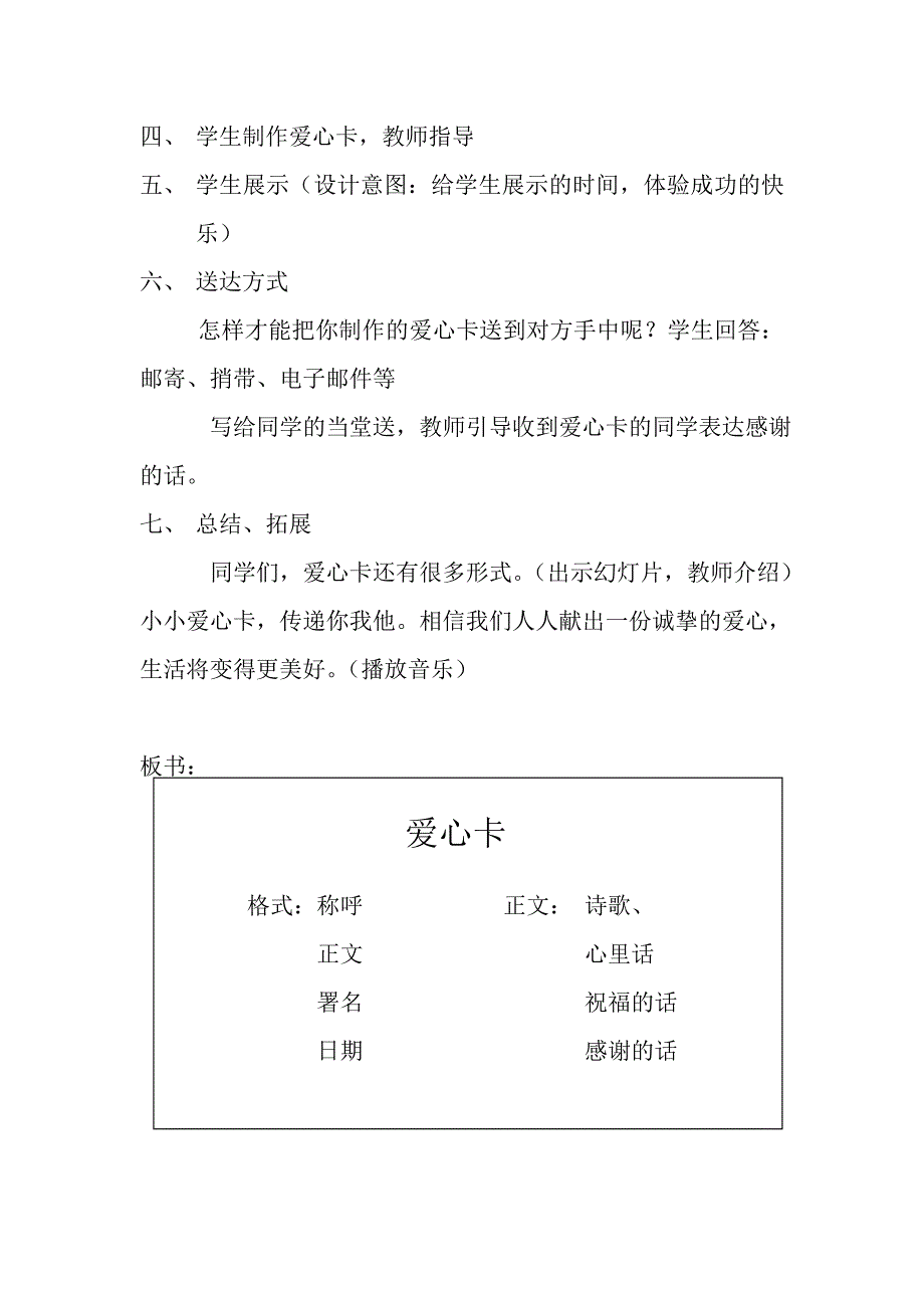 第四册语文十二单元表达.doc_第3页