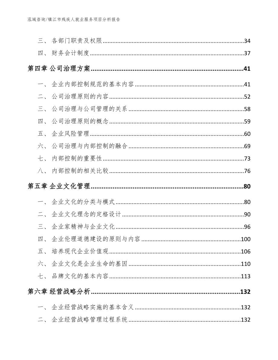 镇江市残疾人就业服务项目分析报告_第2页
