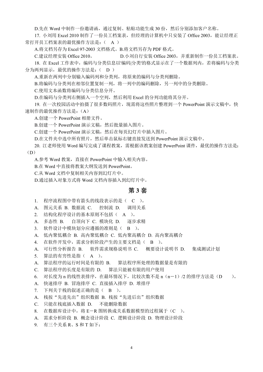 未来教育计算机二级Office真考题库试卷选择题.doc_第4页