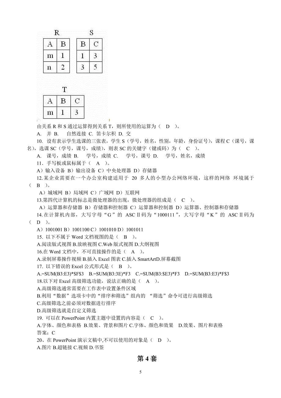 未来教育计算机二级Office真考题库试卷选择题.doc_第5页