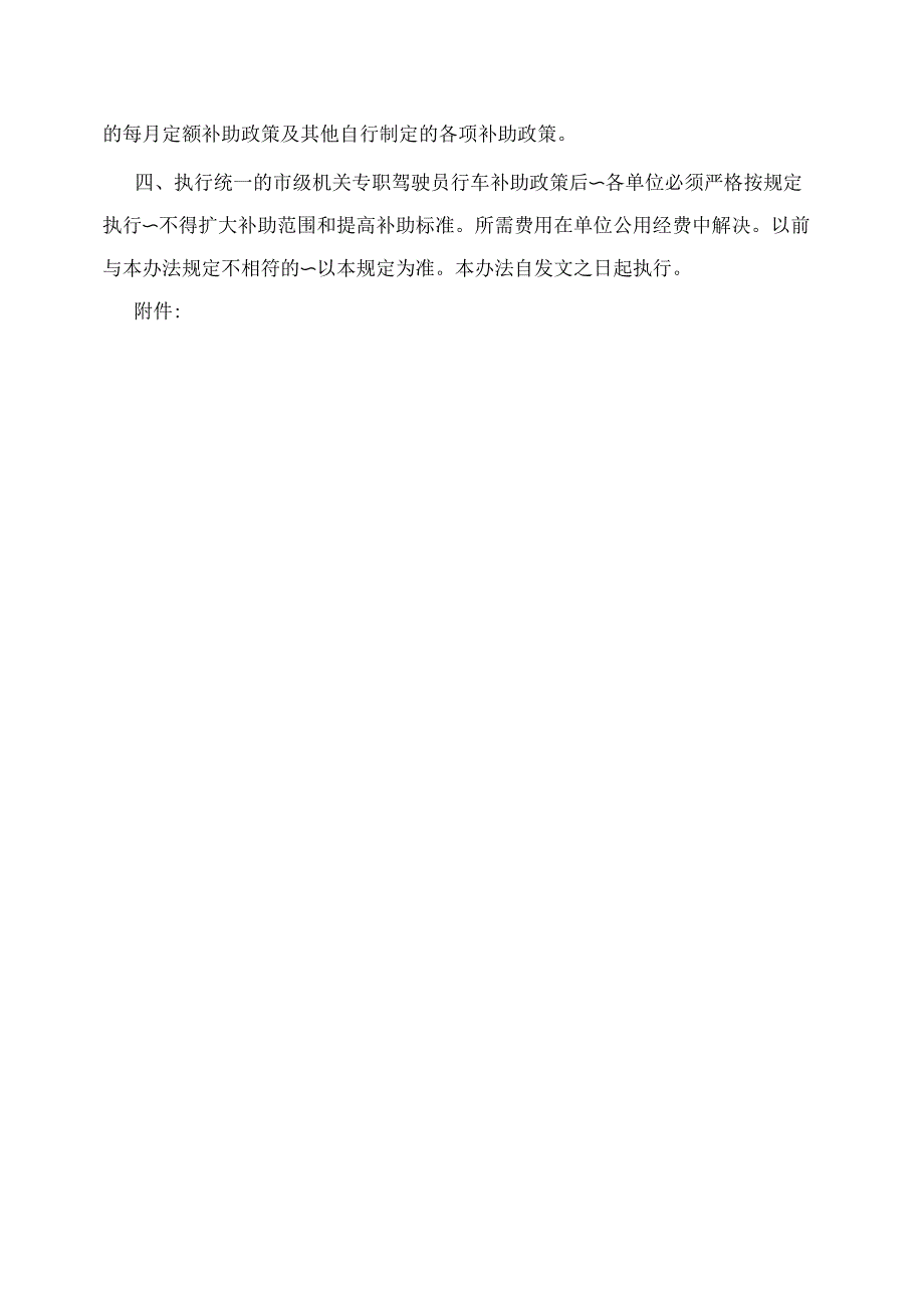 车辆驾驶员出车补贴实施办法_第3页