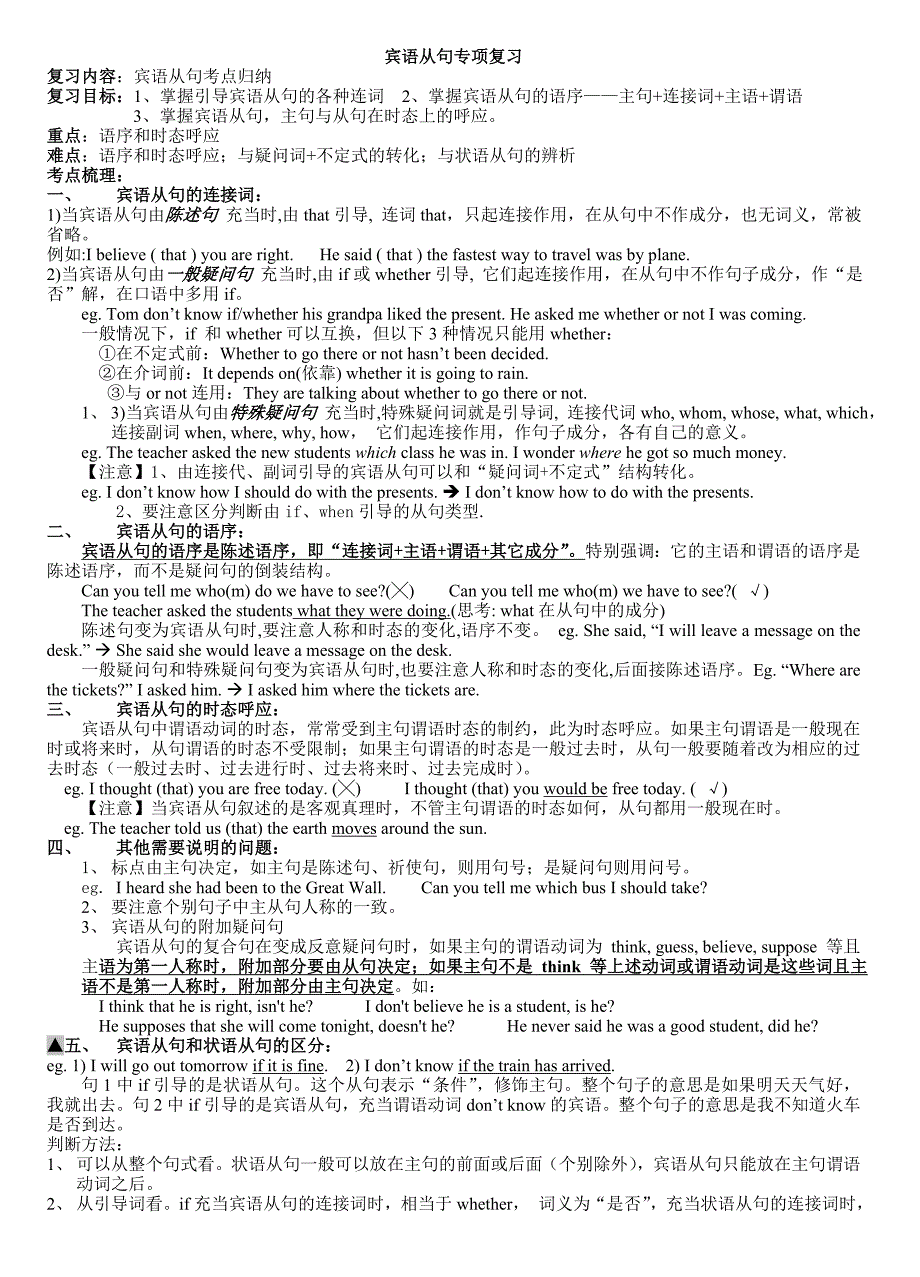 定语从句复习.doc_第1页