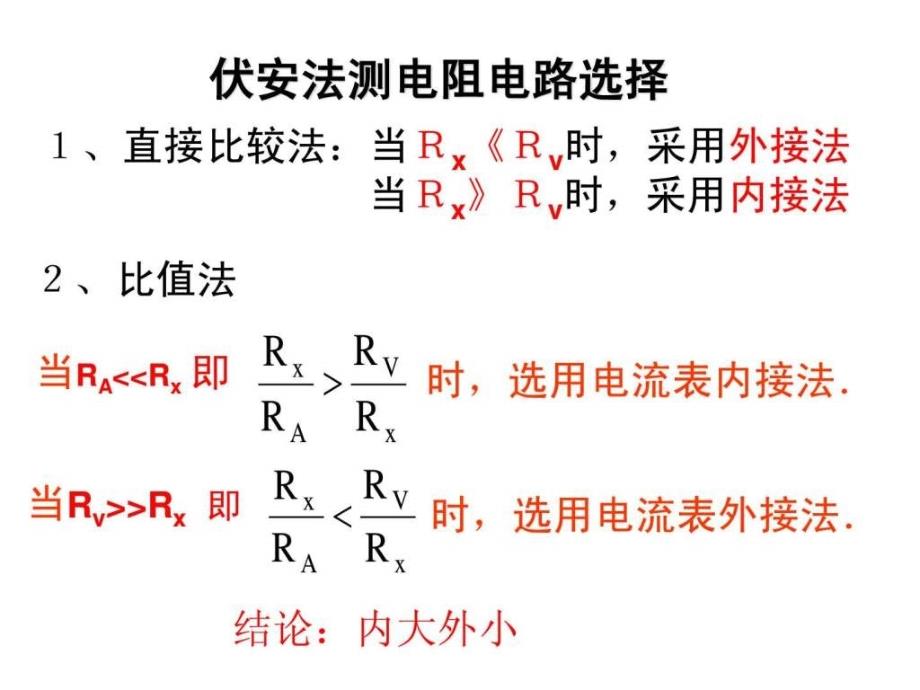 分压和限流式图文.ppt_第2页