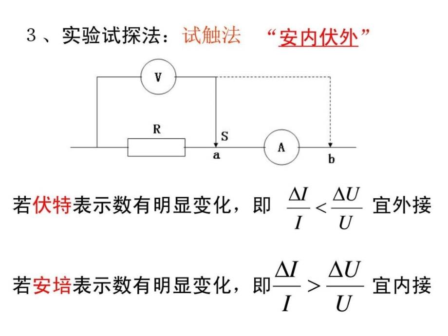 分压和限流式图文.ppt_第3页