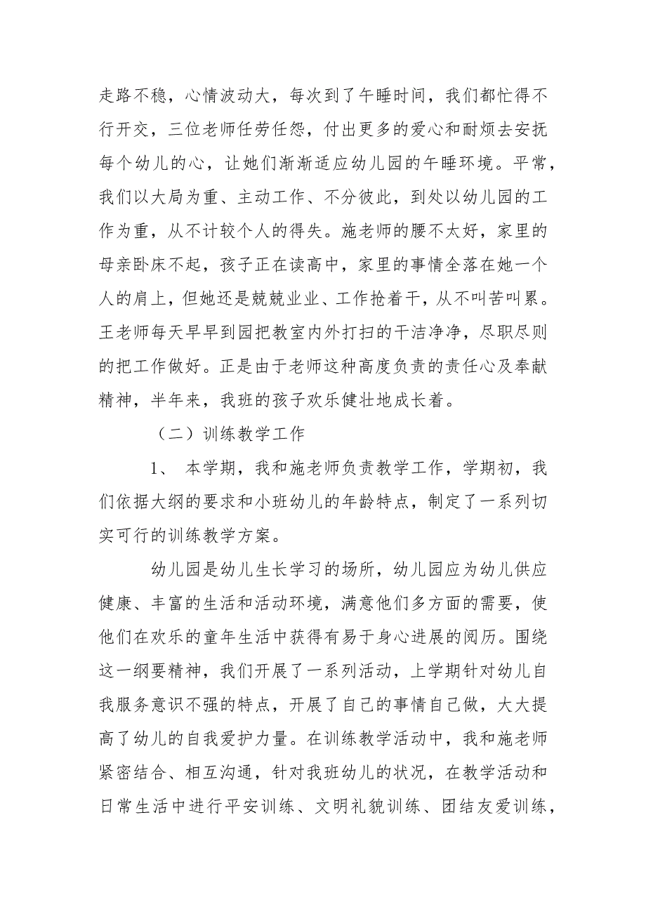 有关幼儿园教学工作总结模板集锦十篇_第4页