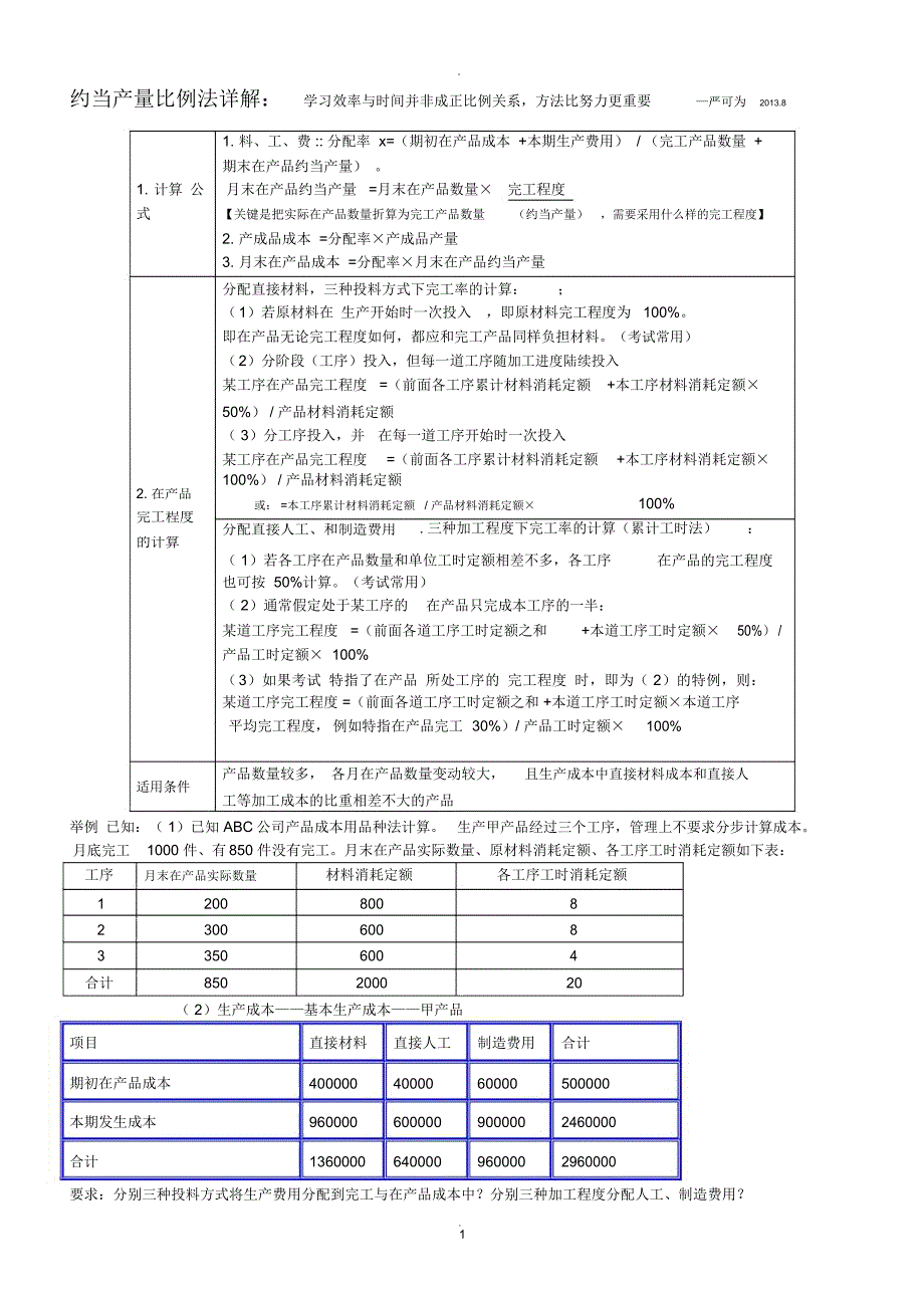 约当产量比例法详解_第1页