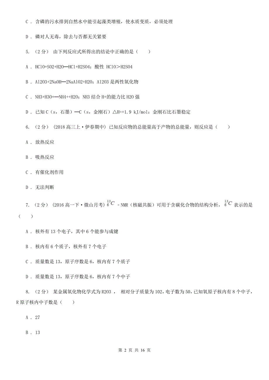 广东省汕头市高一上学期期末化学试卷_第2页