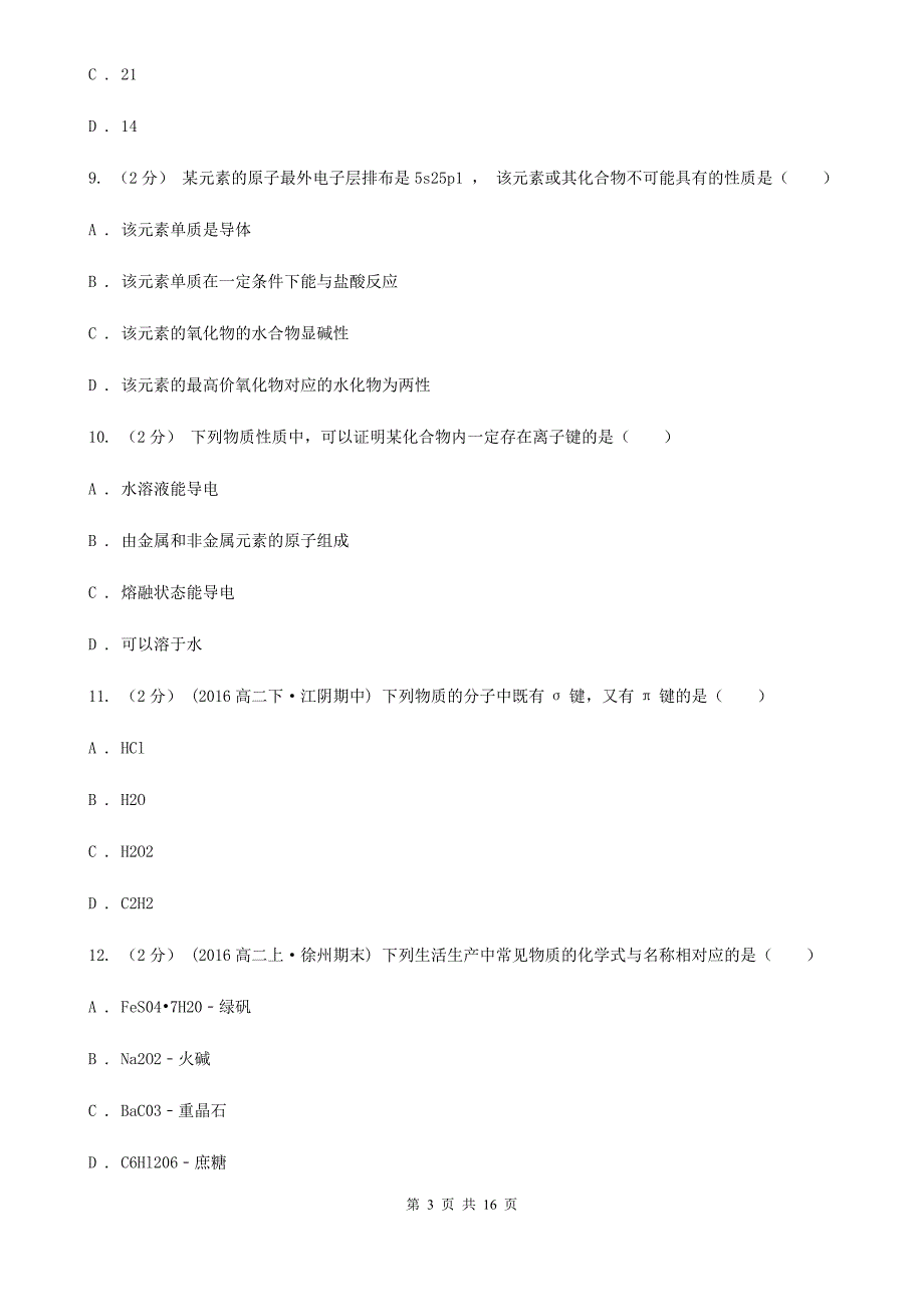 广东省汕头市高一上学期期末化学试卷_第3页