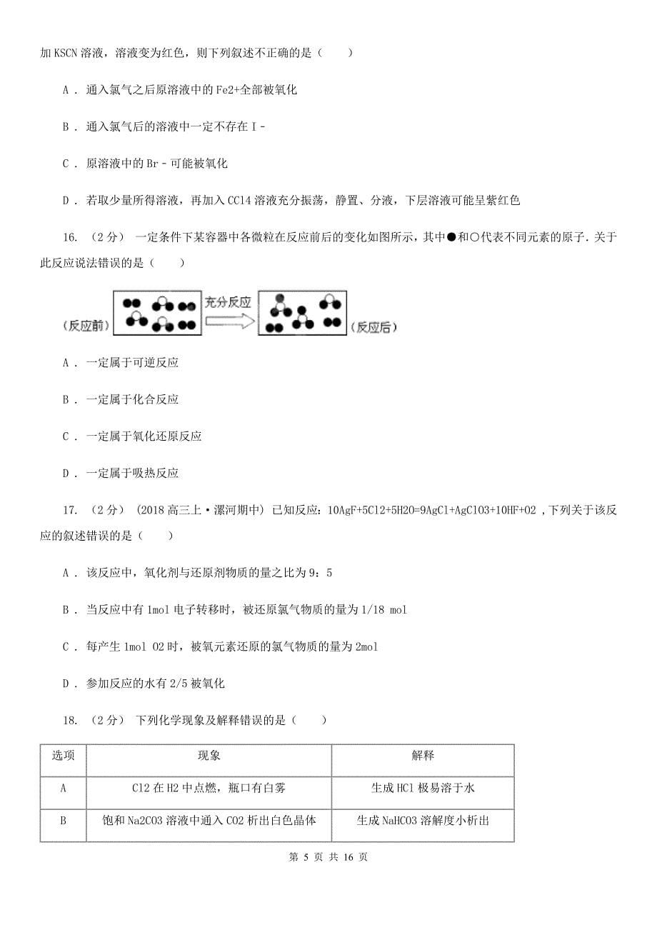 广东省汕头市高一上学期期末化学试卷_第5页