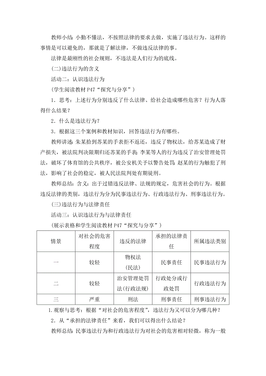 法不可违[19].docx_第2页